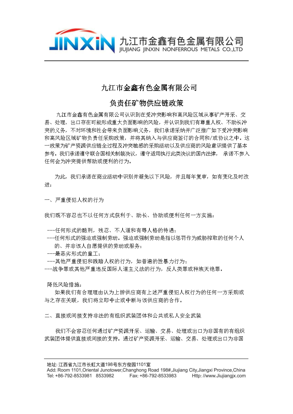 負責(zé)任礦物供應(yīng)鏈政策中文